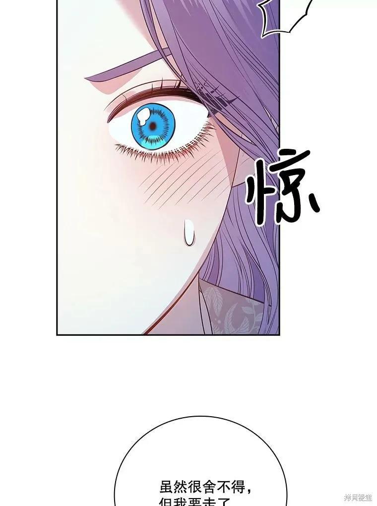 《成为暴君的秘书官》第59话 第80页