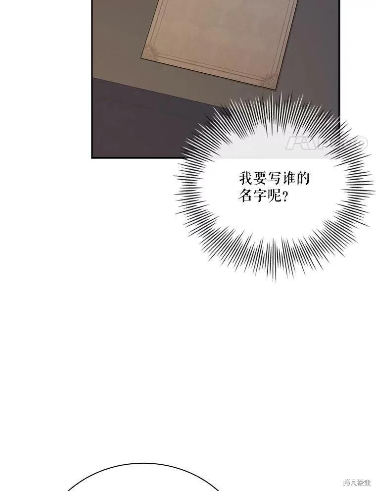 《成为暴君的秘书官》第59话 第31页
