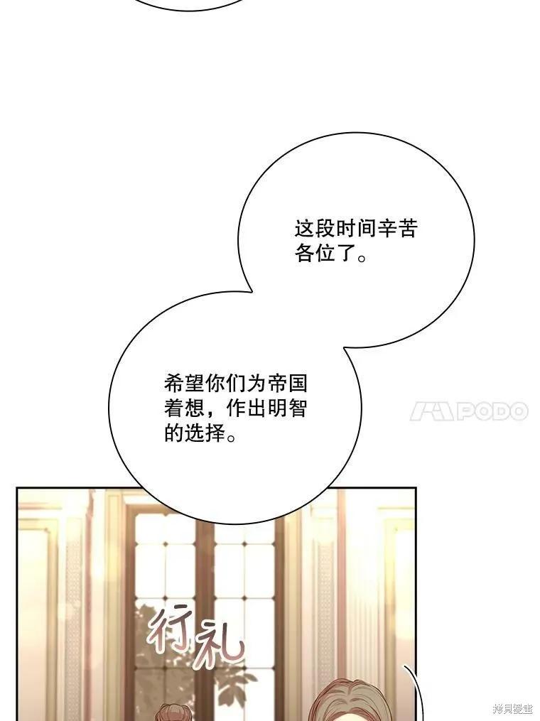 《成为暴君的秘书官》第59话 第10页