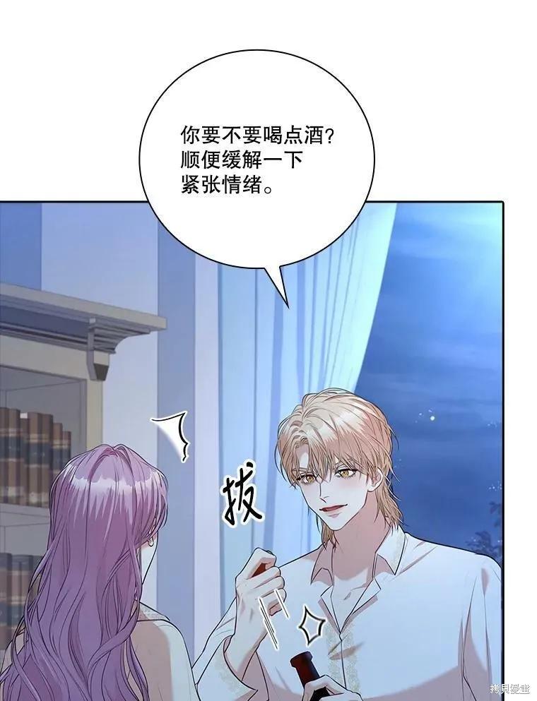 《成为暴君的秘书官》第59话 第58页