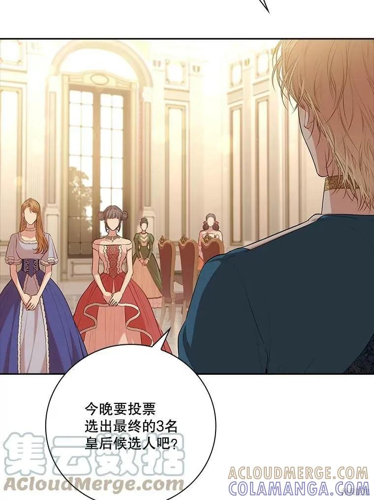 《成为暴君的秘书官》第59话 第9页