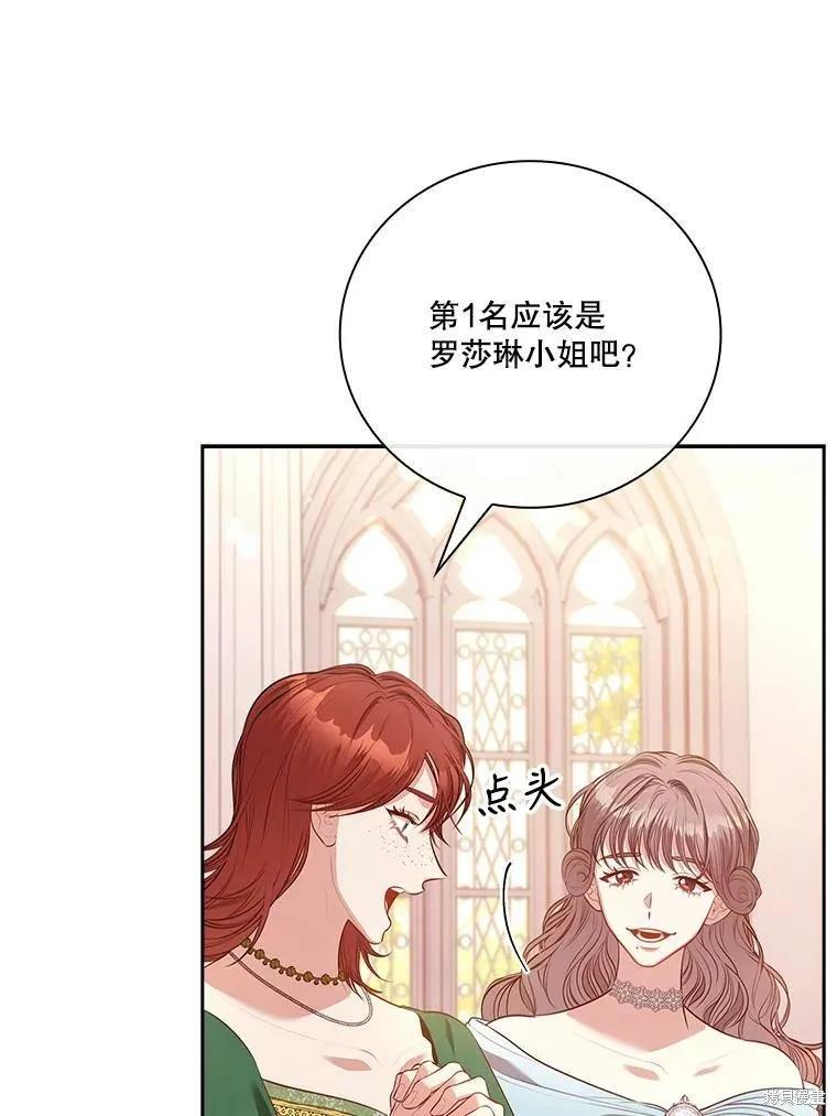 《成为暴君的秘书官》第59话 第104页