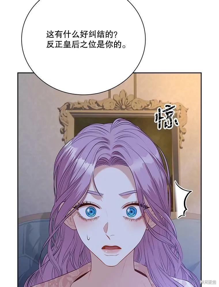 《成为暴君的秘书官》第59话 第32页
