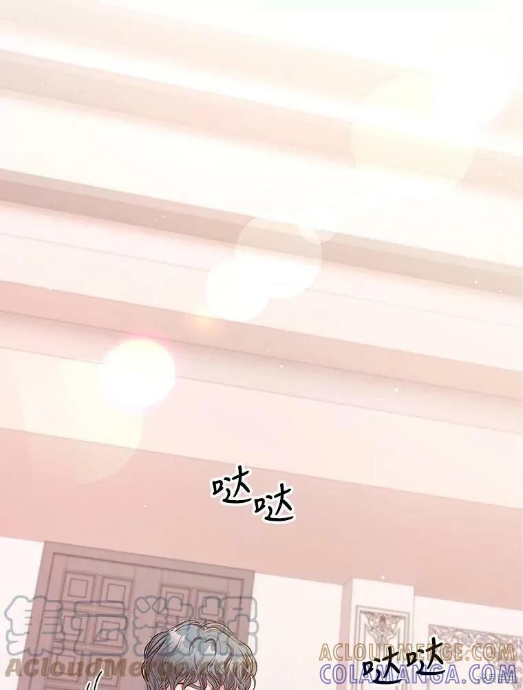 《成为暴君的秘书官》第59话 第97页