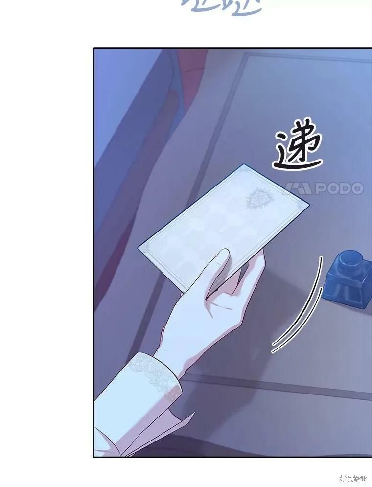 《成为暴君的秘书官》第59话 第44页