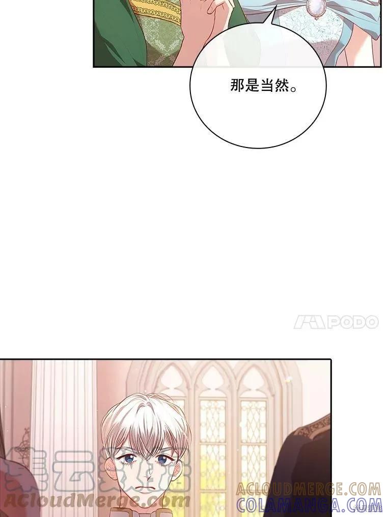 《成为暴君的秘书官》第59话 第105页