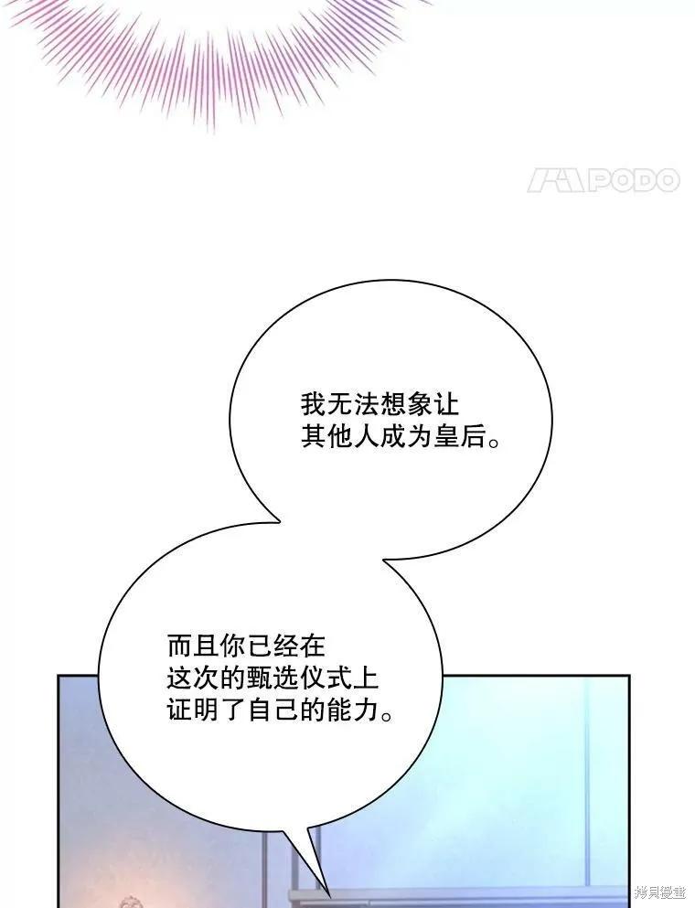 《成为暴君的秘书官》第59话 第54页