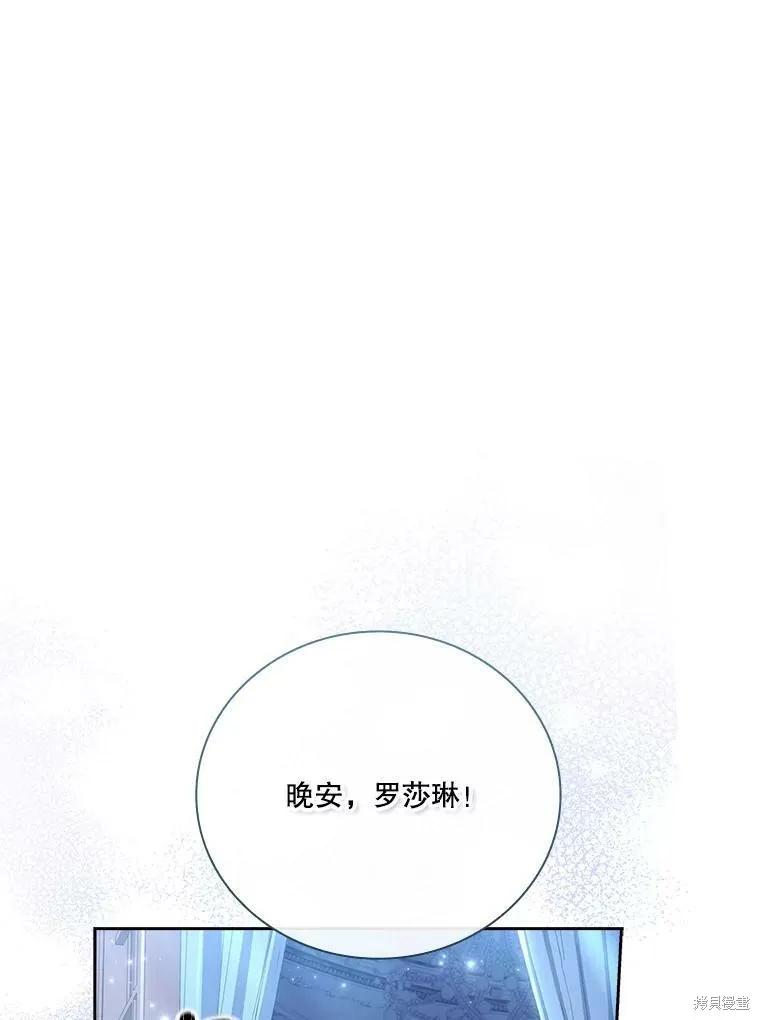 《成为暴君的秘书官》第59话 第82页