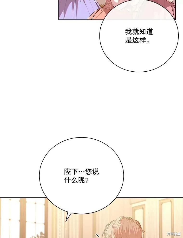 《成为暴君的秘书官》第59话 第19页