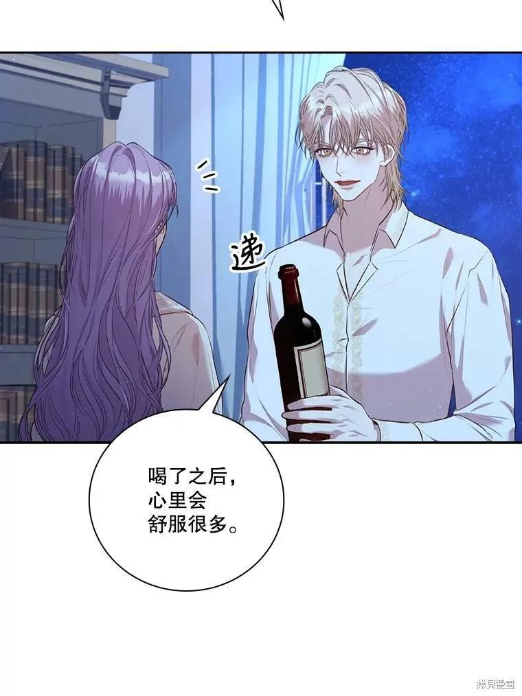 《成为暴君的秘书官》第59话 第66页