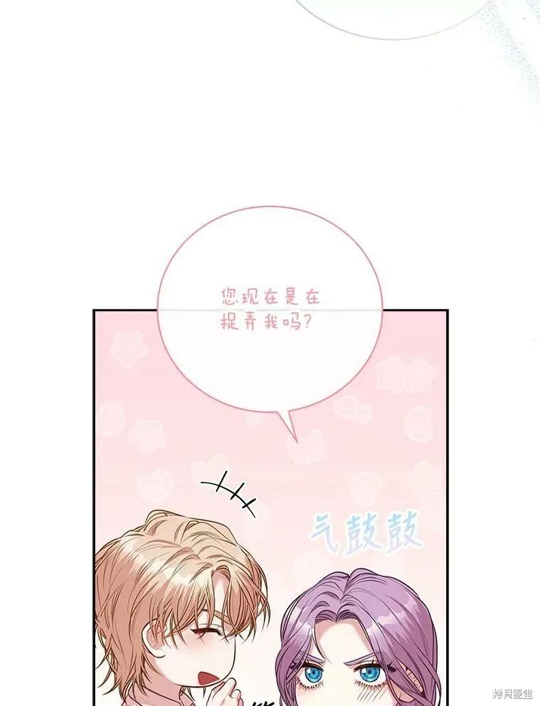 《成为暴君的秘书官》第59话 第42页