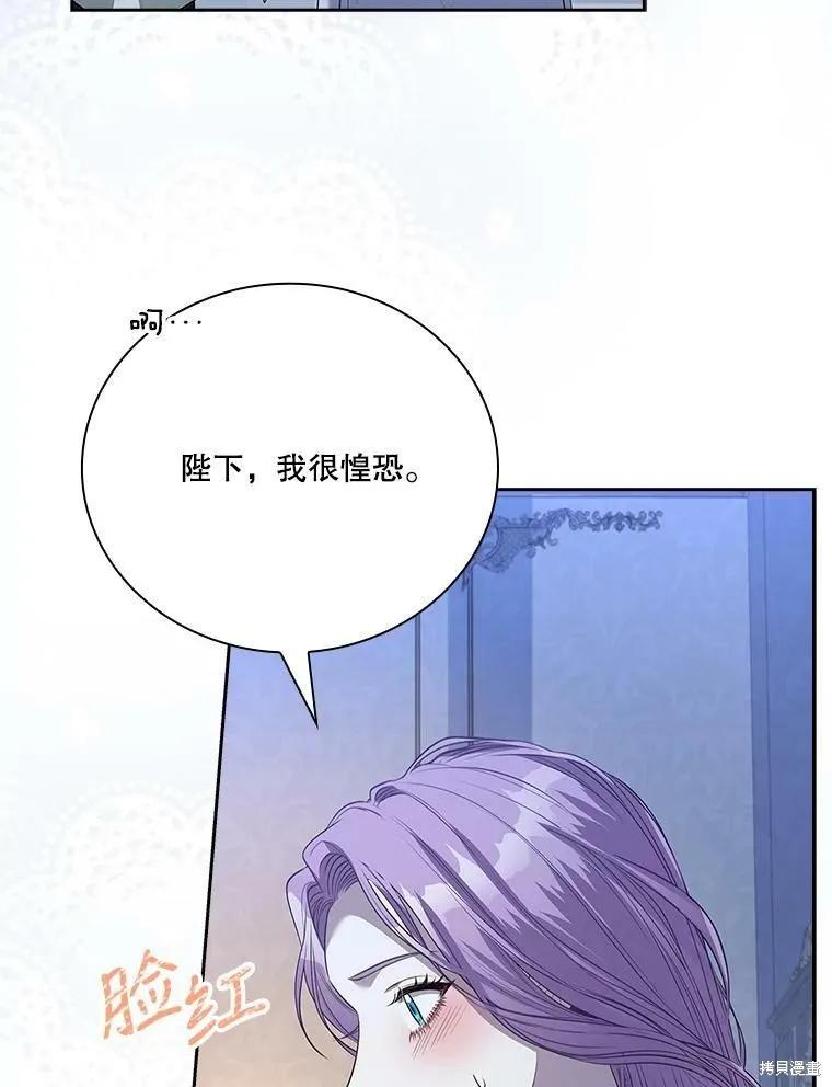 《成为暴君的秘书官》第59话 第36页