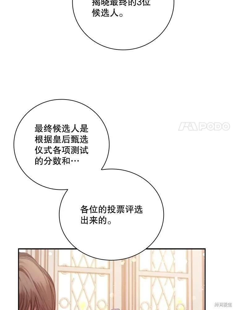 《成为暴君的秘书官》第59话 第102页