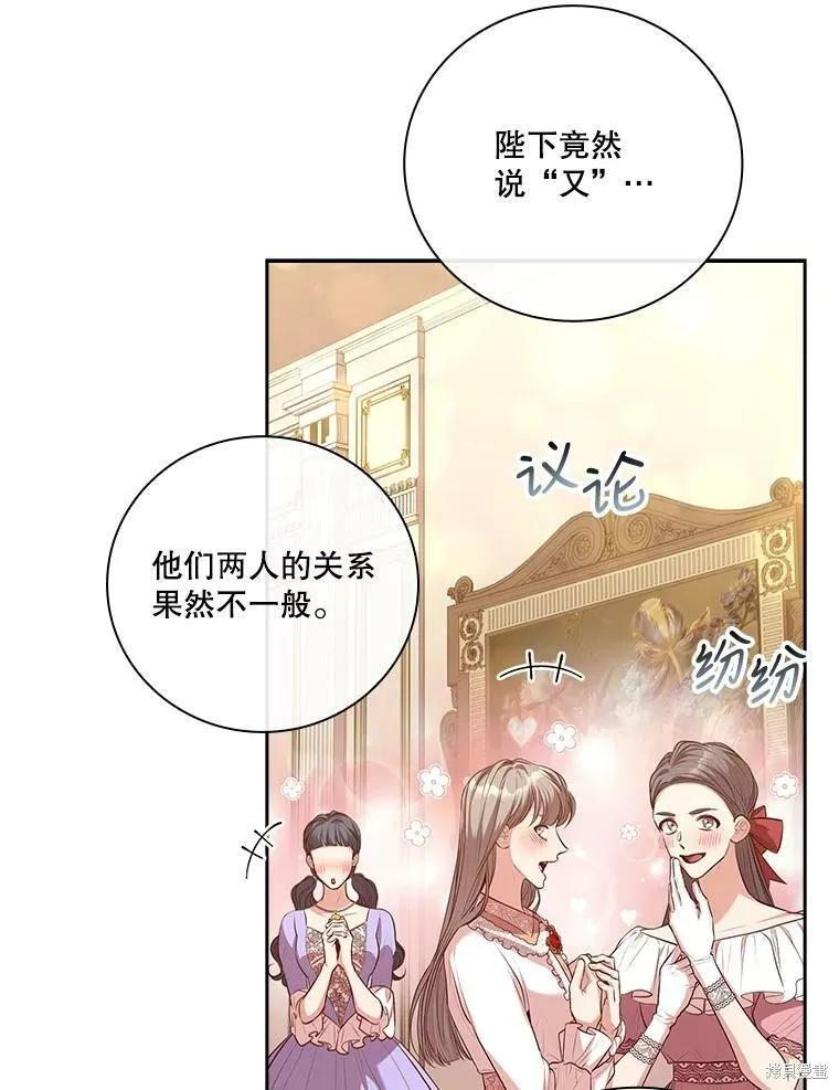 《成为暴君的秘书官》第59话 第18页