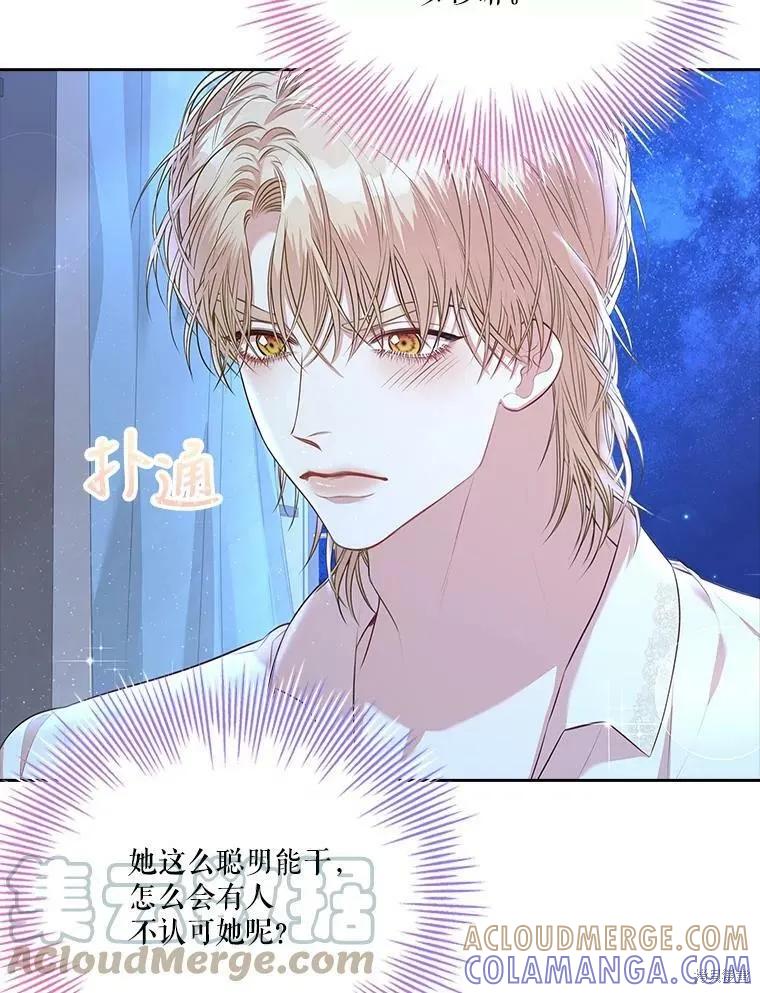 《成为暴君的秘书官》第59话 第53页