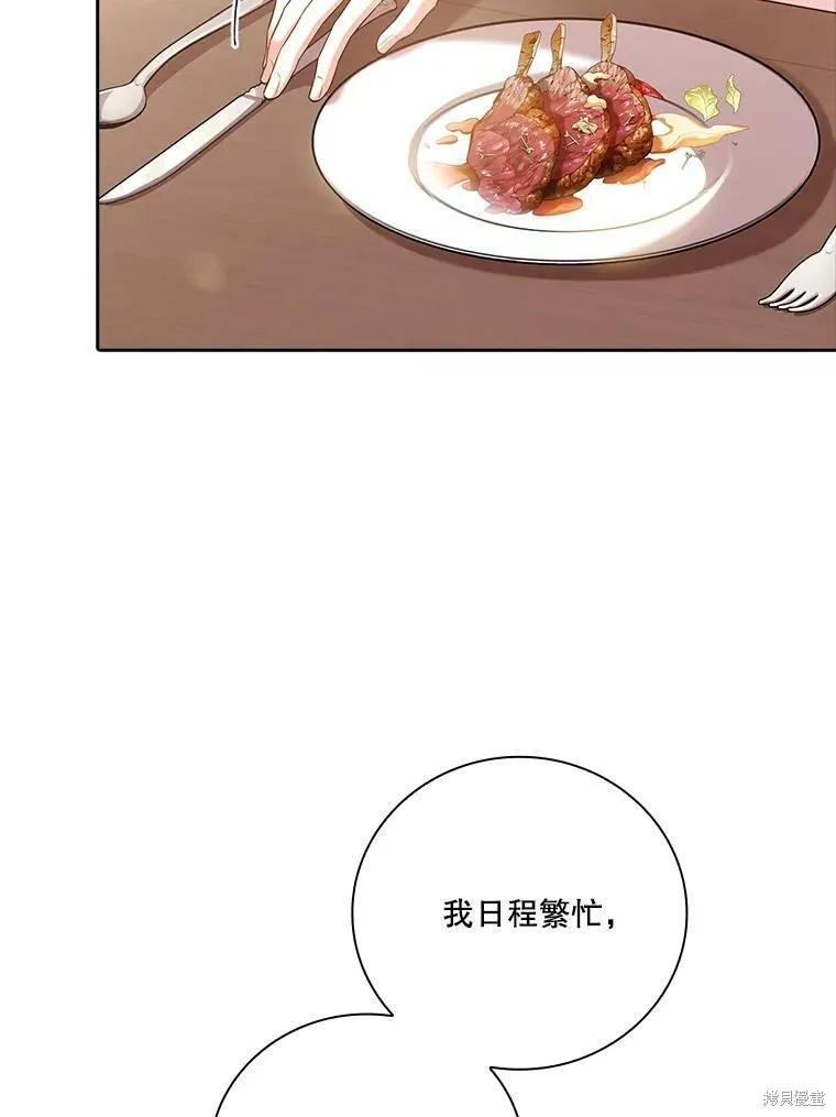 《成为暴君的秘书官》第59话 第6页