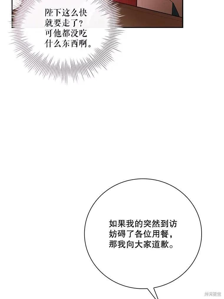 《成为暴君的秘书官》第59话 第8页