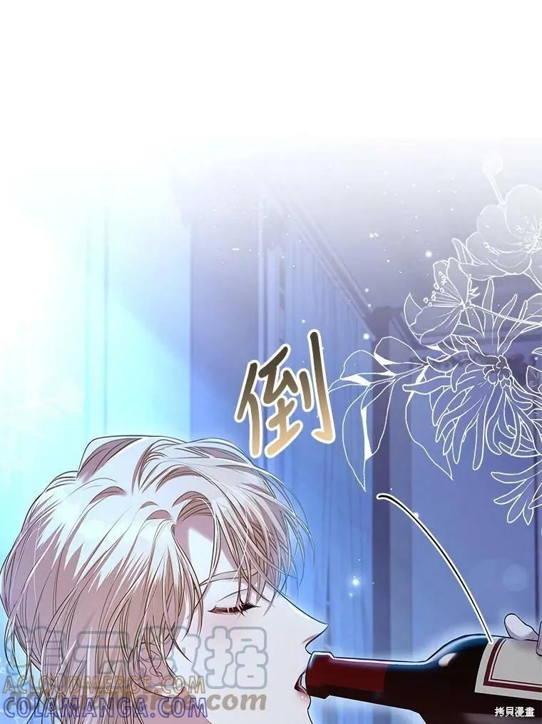 《成为暴君的秘书官》第59话 第61页