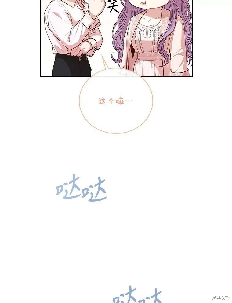 《成为暴君的秘书官》第59话 第43页