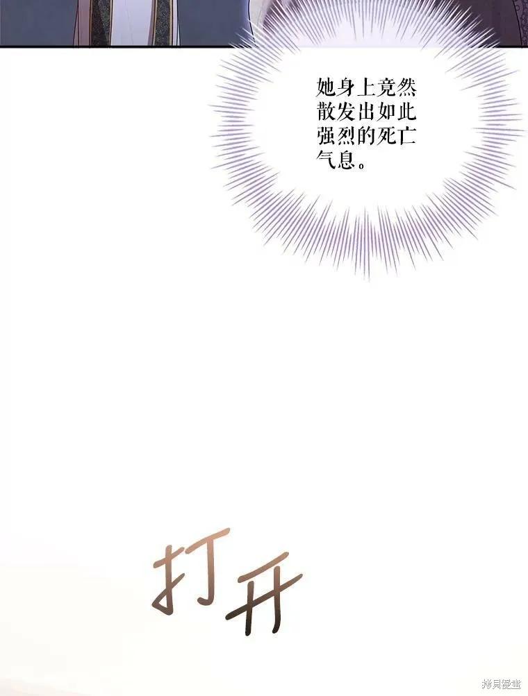 《成为暴君的秘书官》第59话 第96页