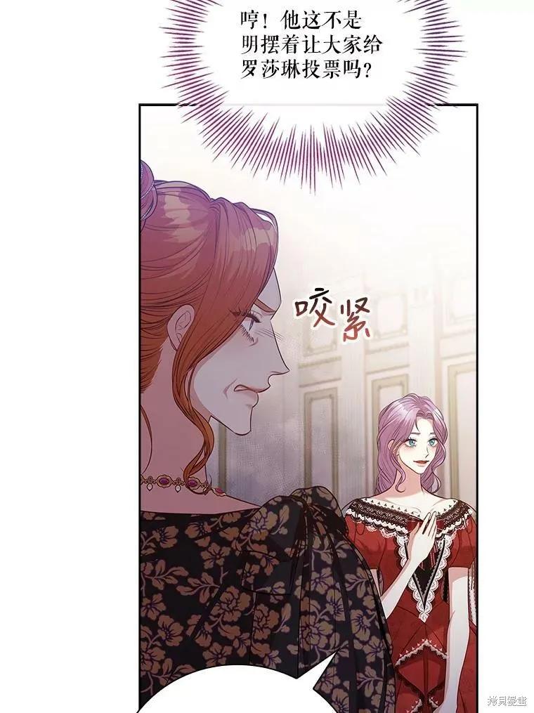 《成为暴君的秘书官》第59话 第12页