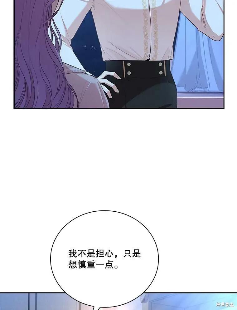 《成为暴君的秘书官》第59话 第46页