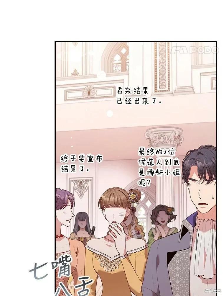 《成为暴君的秘书官》第59话 第99页