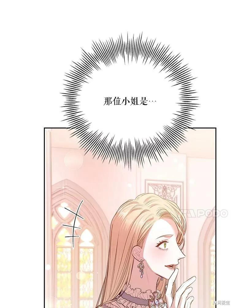 《成为暴君的秘书官》第59话 第92页