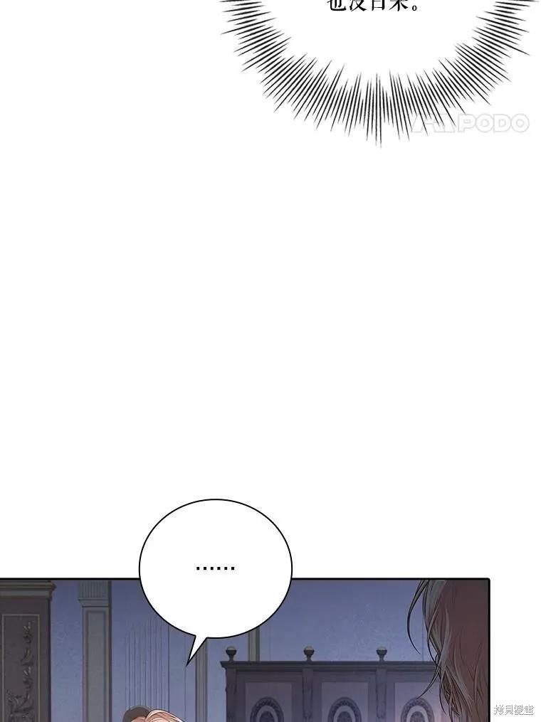 《成为暴君的秘书官》第59话 第4页
