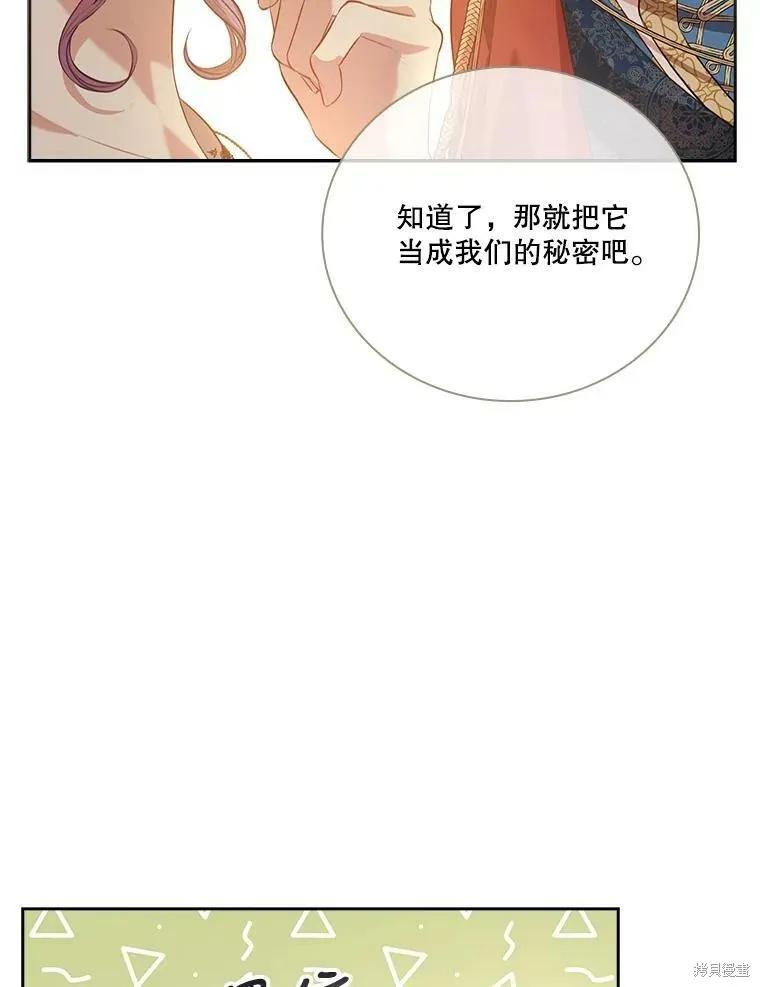 《成为暴君的秘书官》第59话 第22页