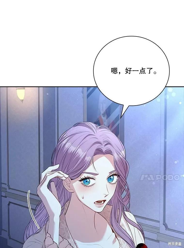 《成为暴君的秘书官》第59话 第76页