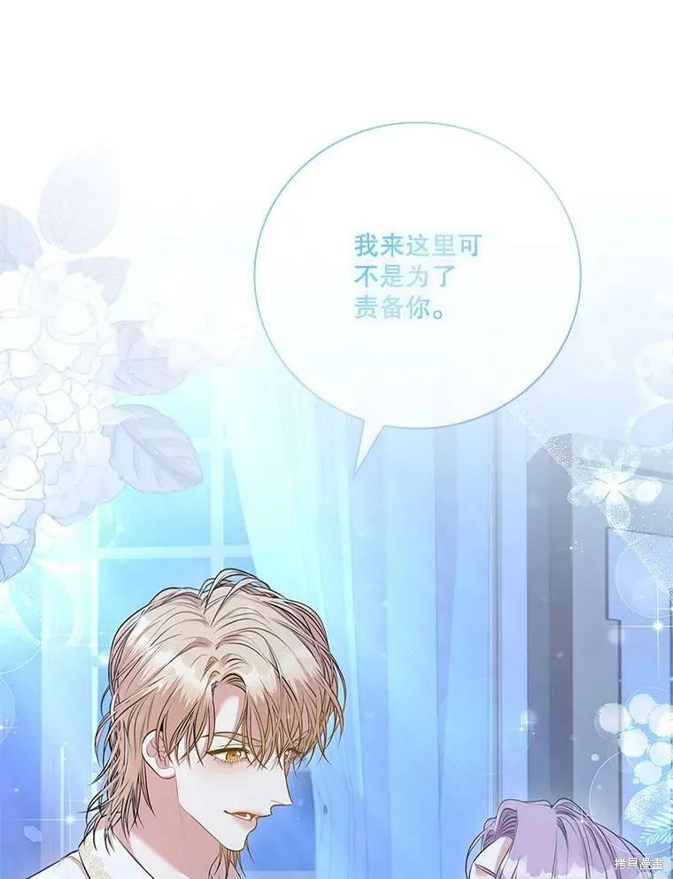 《成为暴君的秘书官》第59话 第39页