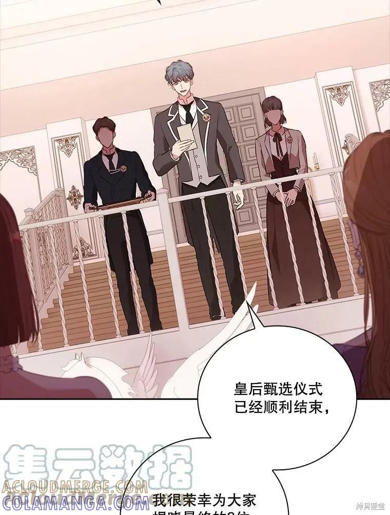《成为暴君的秘书官》第59话 第101页