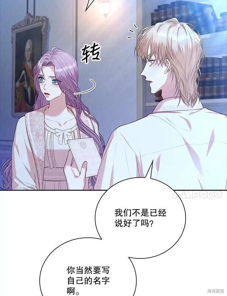 《成为暴君的秘书官》第59话 第47页