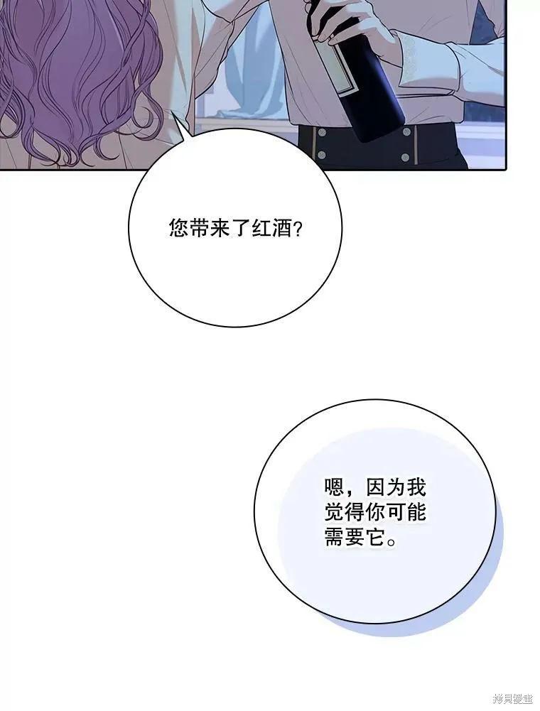 《成为暴君的秘书官》第59话 第59页
