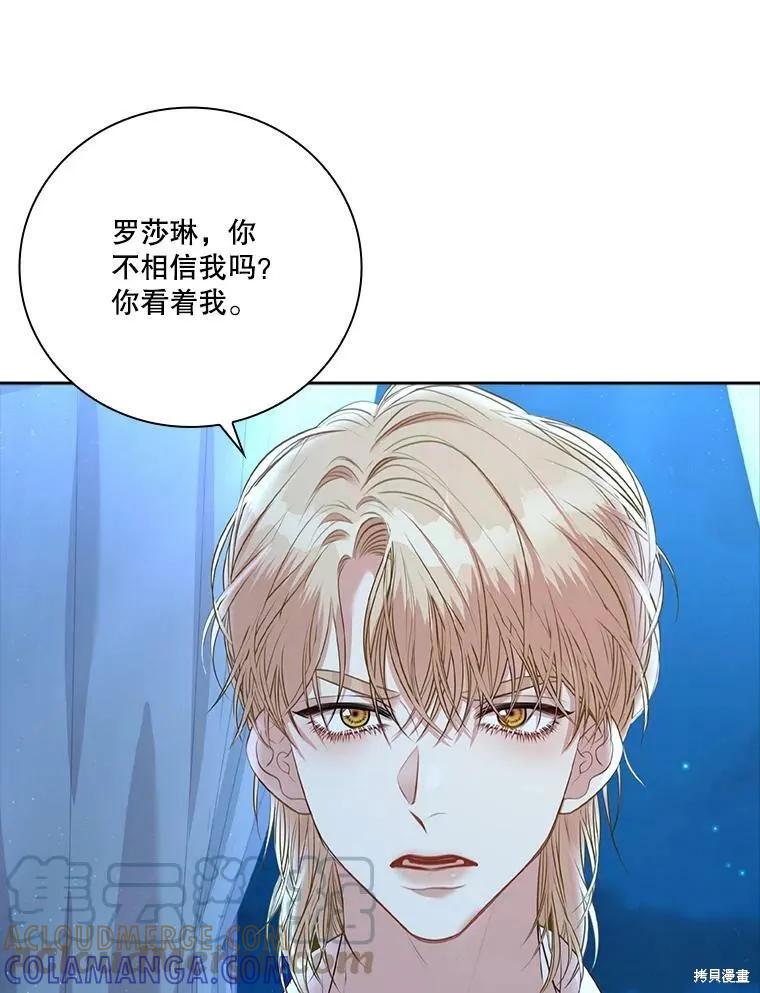 《成为暴君的秘书官》第59话 第49页