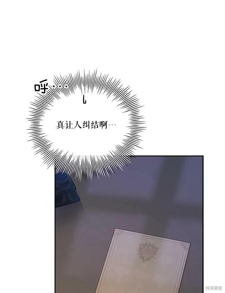 《成为暴君的秘书官》第59话 第30页