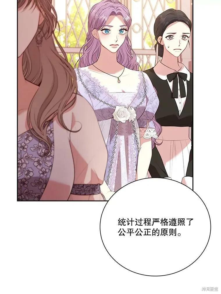 《成为暴君的秘书官》第59话 第103页