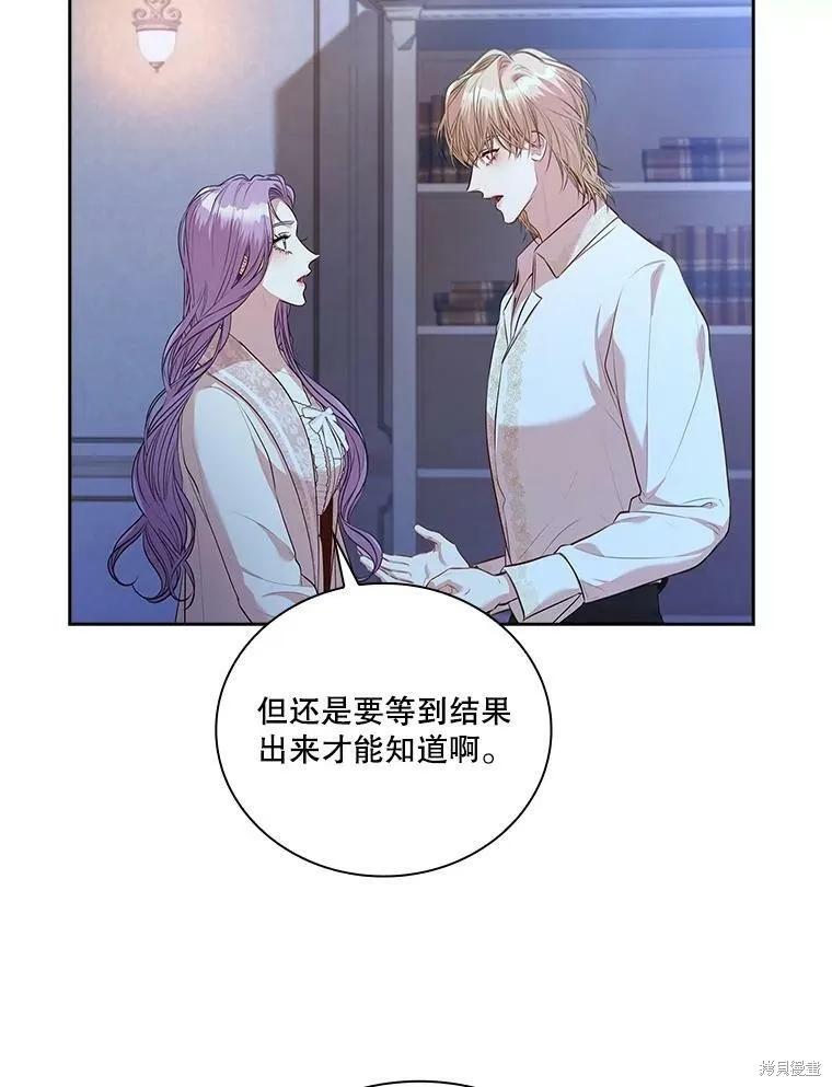 《成为暴君的秘书官》第59话 第55页