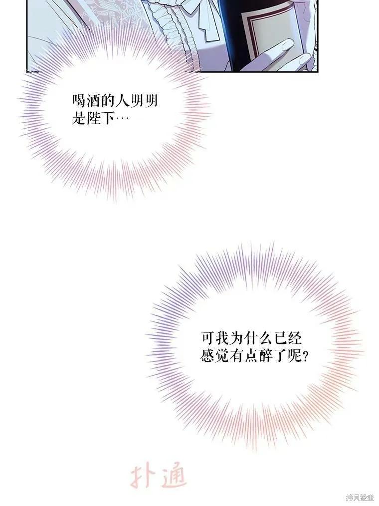 《成为暴君的秘书官》第59话 第68页