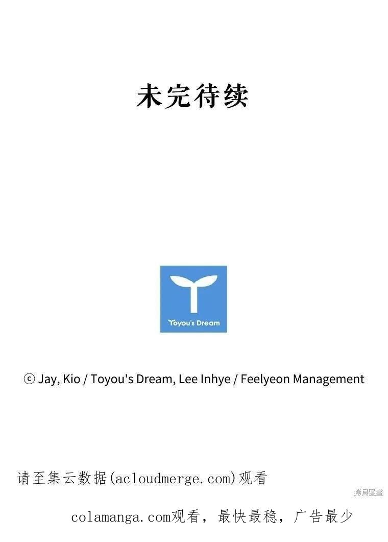 《成为暴君的秘书官》第59话 第110页