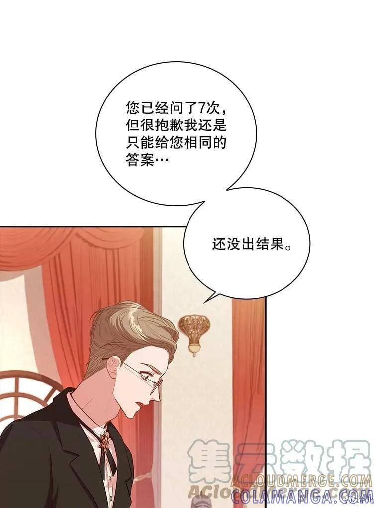 《成为暴君的秘书官》第60话 第29页
