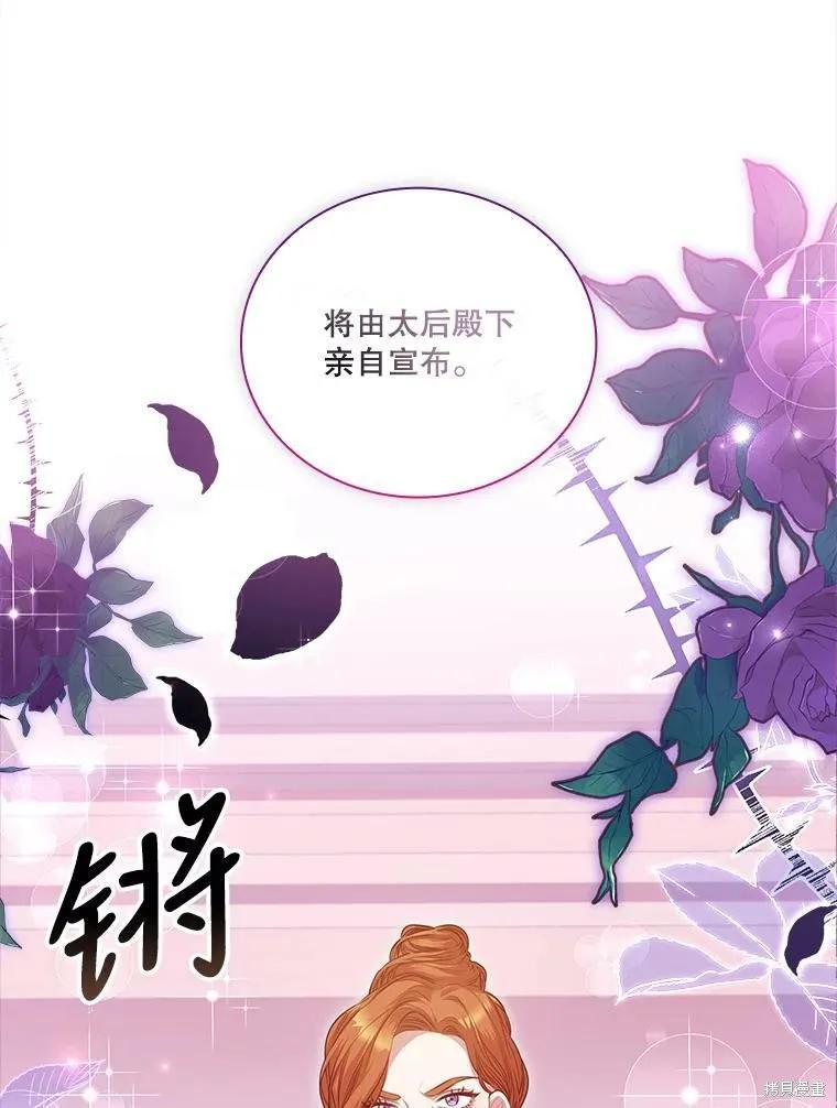 《成为暴君的秘书官》第60话 第15页