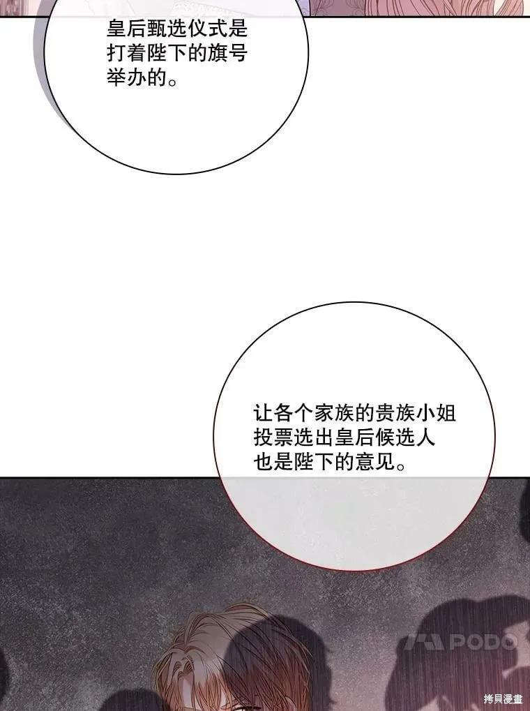 《成为暴君的秘书官》第60话 第114页
