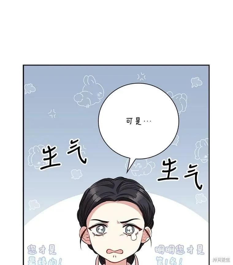 《成为暴君的秘书官》第60话 第116页