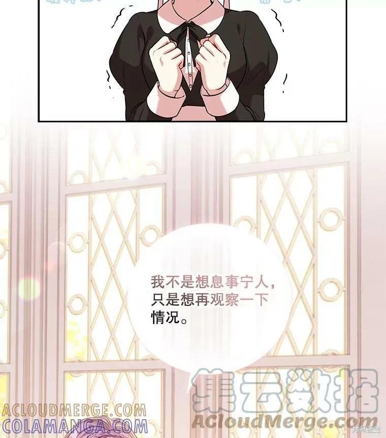 《成为暴君的秘书官》第60话 第117页