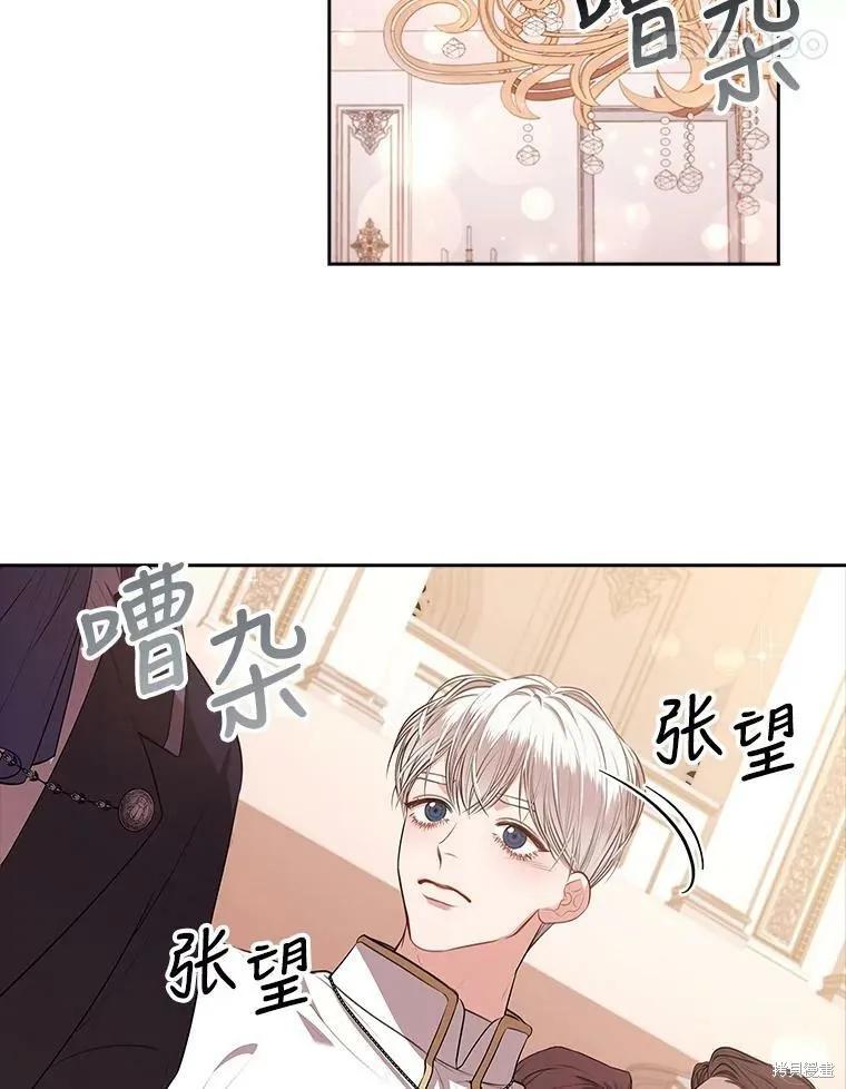 《成为暴君的秘书官》第60话 第86页