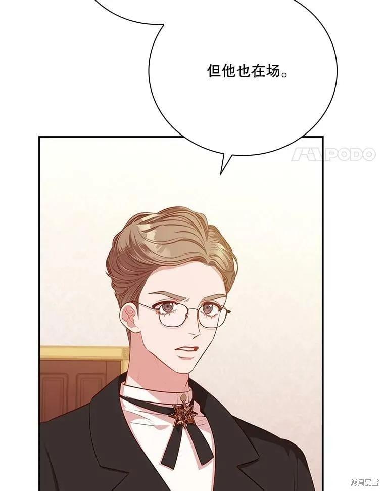 《成为暴君的秘书官》第60话 第46页
