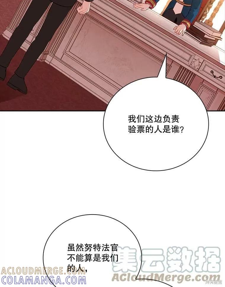 《成为暴君的秘书官》第60话 第45页