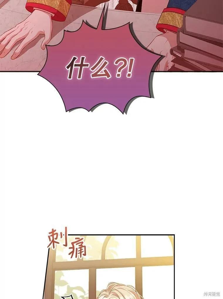 《成为暴君的秘书官》第60话 第42页